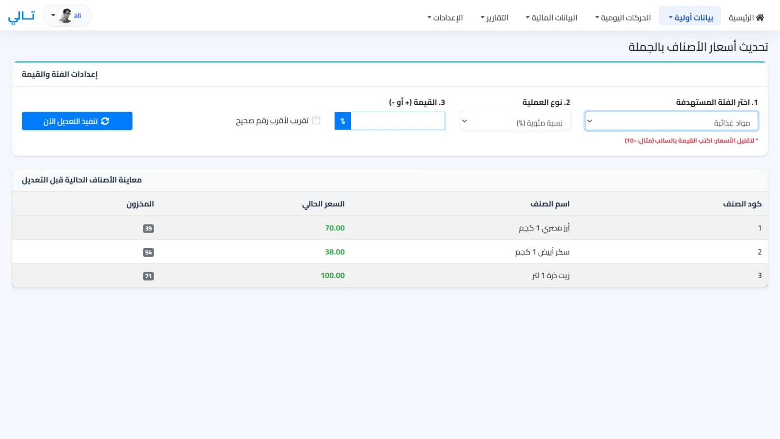 برنامج تالي لإدارة المخازن الصغيرة والمتوسطة – إدارة أسهل لمخزونك ومبيعاتك - 10