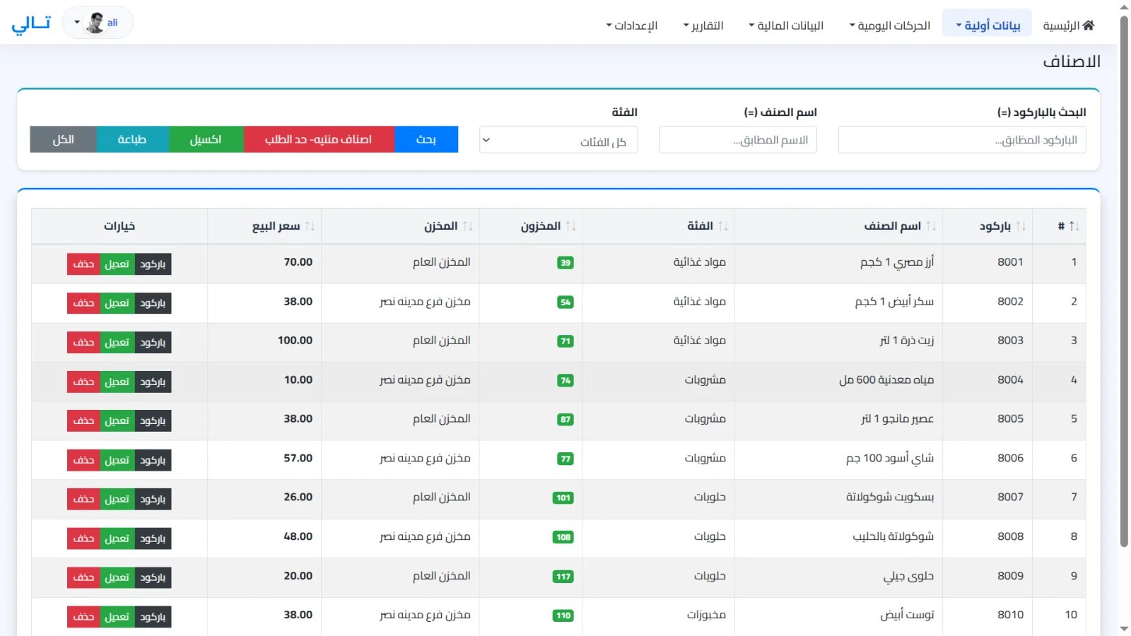 برنامج تالي لإدارة المخازن الصغيرة والمتوسطة – إدارة أسهل لمخزونك ومبيعاتك - 11