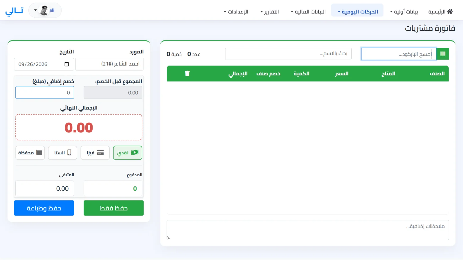 برنامج تالي لإدارة المخازن الصغيرة والمتوسطة – إدارة أسهل لمخزونك ومبيعاتك - 9