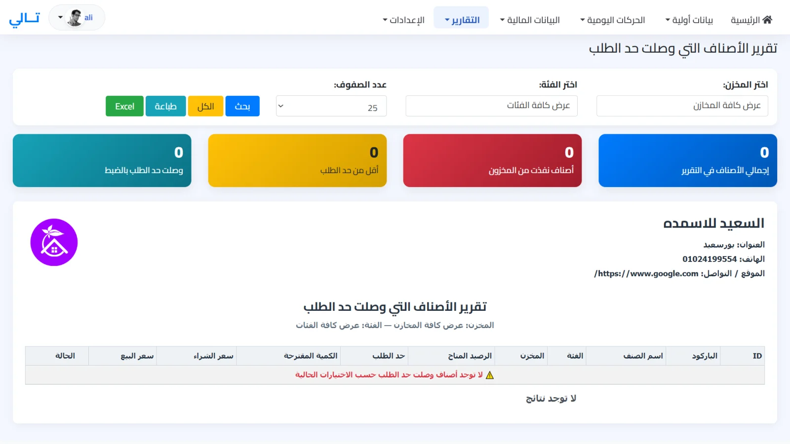 برنامج تالي لإدارة المخازن الصغيرة والمتوسطة – إدارة أسهل لمخزونك ومبيعاتك - 5